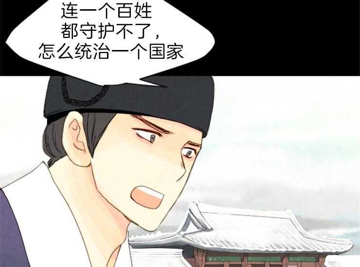 《和铉院子》第158话 归还玉玺 第40页