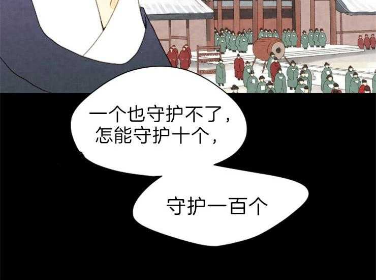 《和铉院子》第158话 归还玉玺 第41页