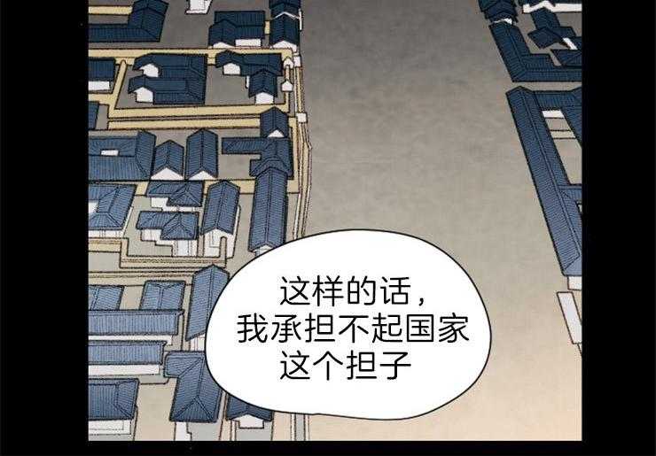 《和铉院子》第158话 归还玉玺 第43页