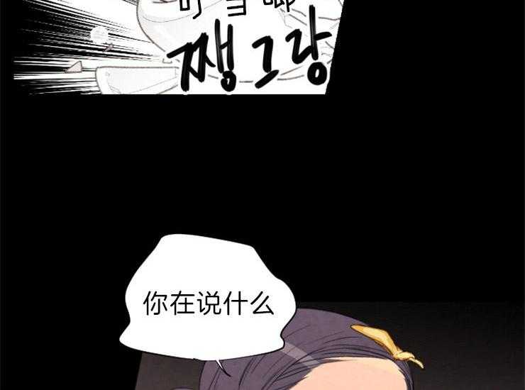 《和铉院子》第160话 确认 第24页