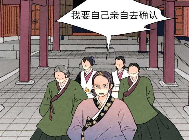 《和铉院子》第160话 确认 第28页