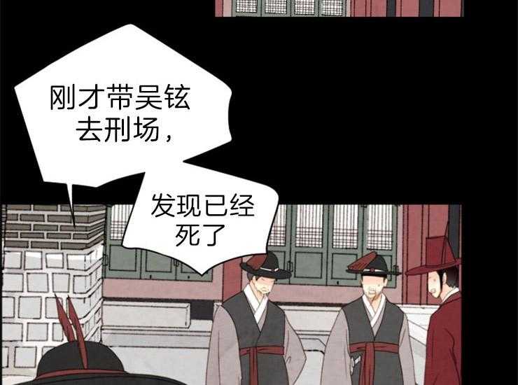 《和铉院子》第160话 确认 第36页