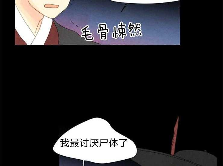 《和铉院子》第159话 出逃 第33页