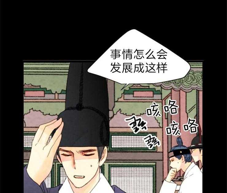 《和铉院子》第156话 处刑 第16页