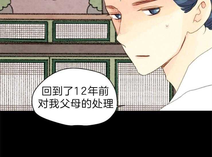 《和铉院子》第156话 处刑 第18页