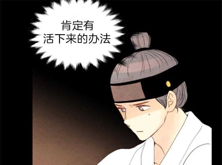 《和铉院子》第156话 处刑 第32页