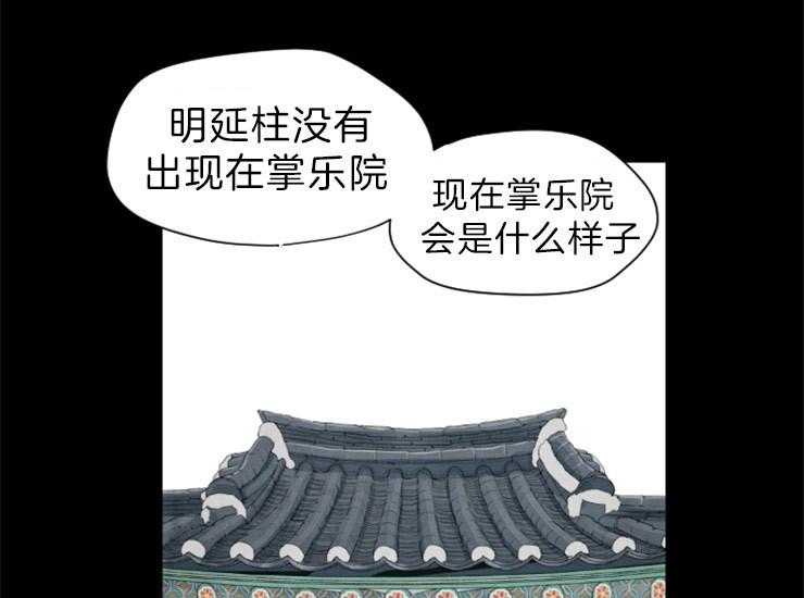 《和铉院子》第156话 处刑 第44页