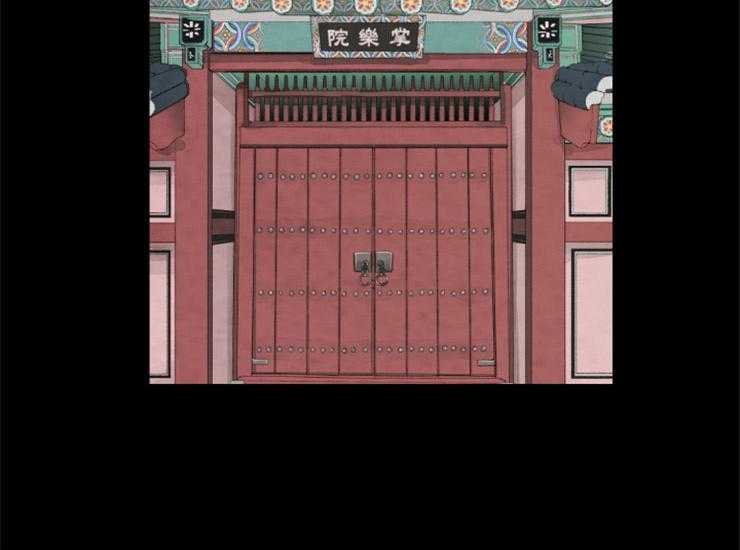 《和铉院子》第156话 处刑 第45页