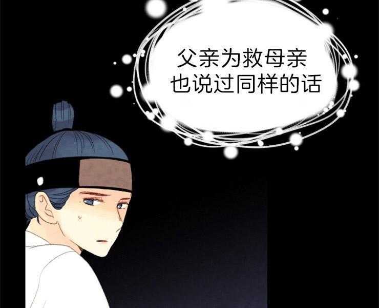 《和铉院子》第155话 给你选择权 第31页