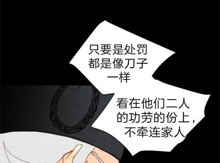 《和铉院子》第155话 给你选择权 第37页