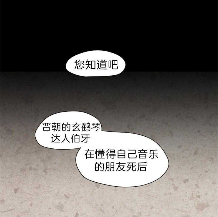 《和铉院子》第157话 知音 第31页