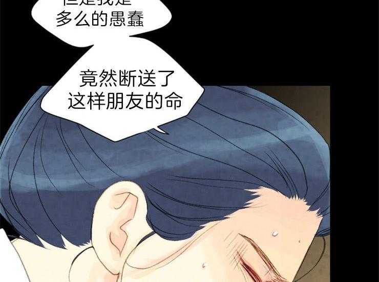 《和铉院子》第157话 知音 第34页