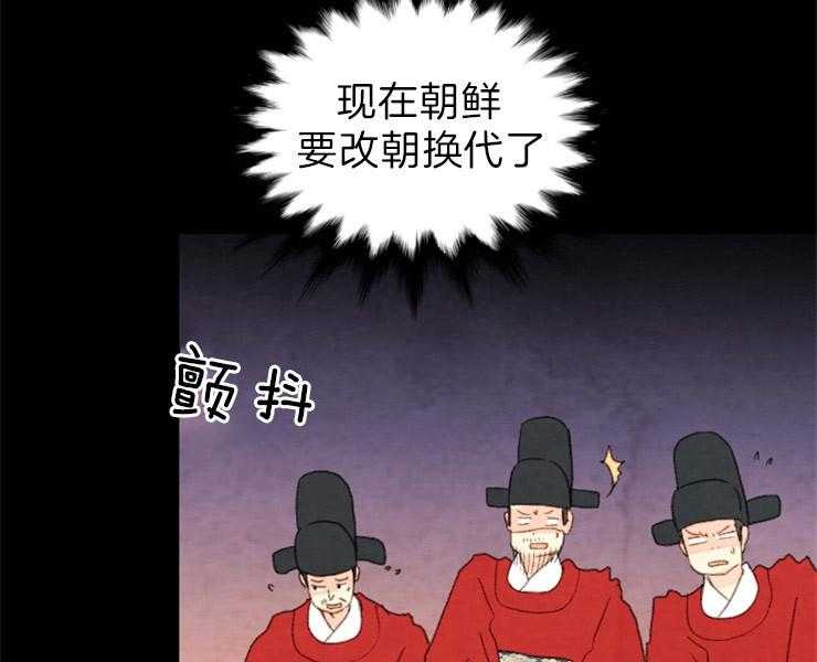 《和铉院子》第154话 改朝换代 第20页