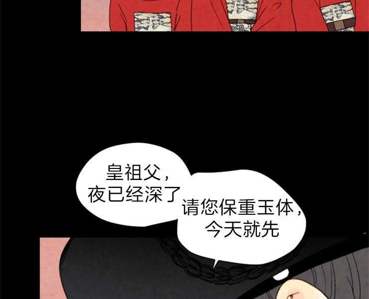 《和铉院子》第154话 改朝换代 第21页