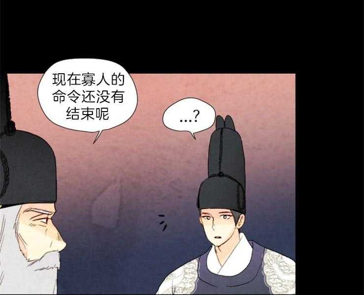 《和铉院子》第154话 改朝换代 第23页
