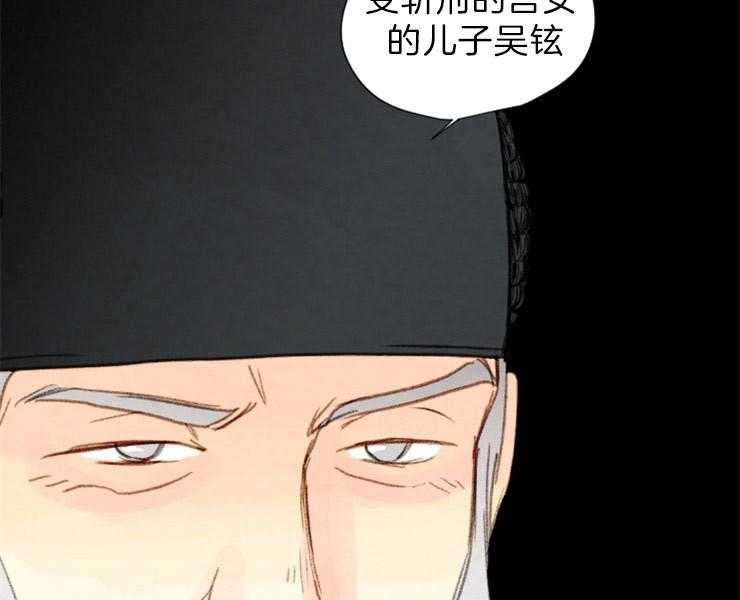《和铉院子》第154话 改朝换代 第25页