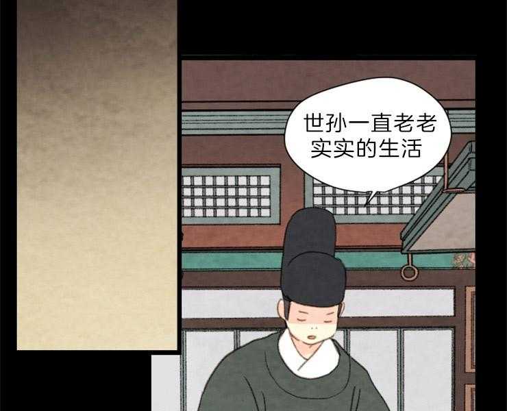 《和铉院子》第154话 改朝换代 第2页