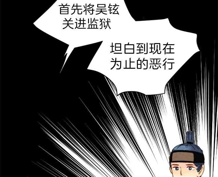 《和铉院子》第154话 改朝换代 第32页