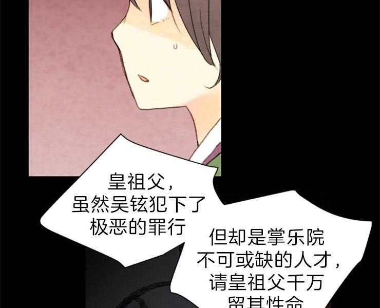 《和铉院子》第154话 改朝换代 第38页