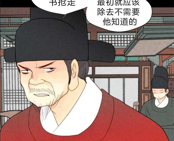 《和铉院子》第154话 改朝换代 第4页