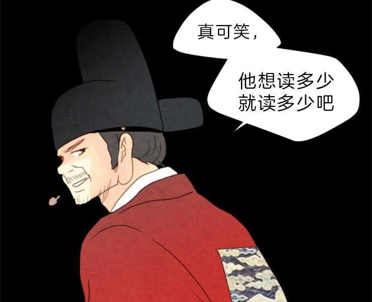 《和铉院子》第154话 改朝换代 第7页