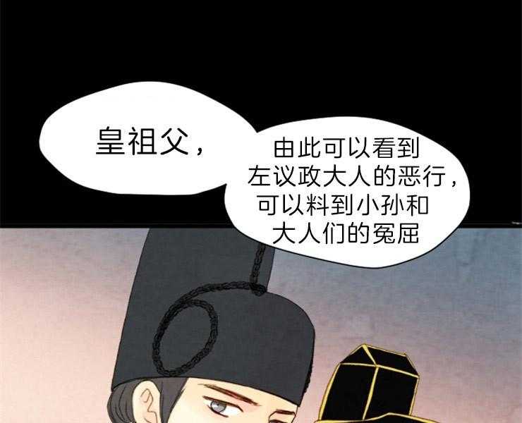 《和铉院子》第152话 解开您的遗憾了 第29页