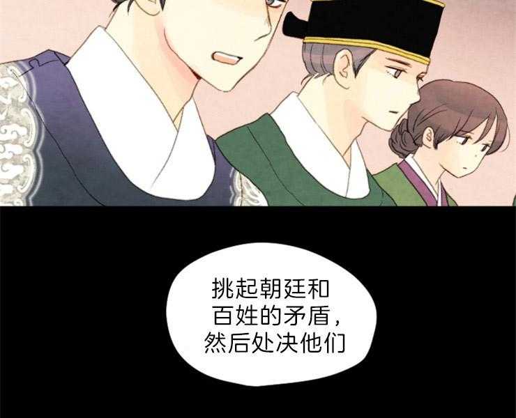 《和铉院子》第152话 解开您的遗憾了 第30页