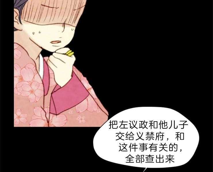 《和铉院子》第152话 解开您的遗憾了 第45页
