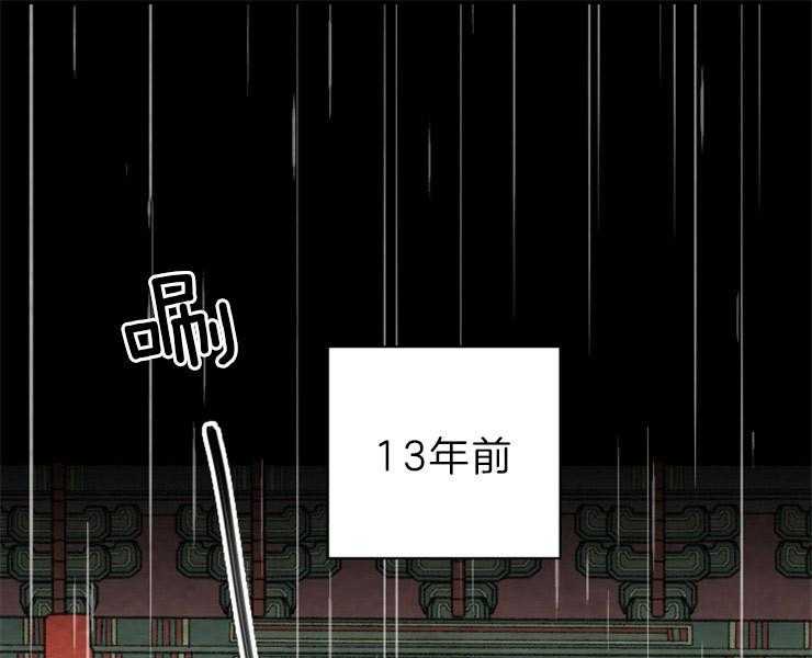 《和铉院子》第153话 十三年前 第1页