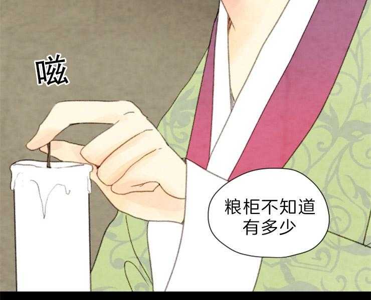 《和铉院子》第153话 十三年前 第21页