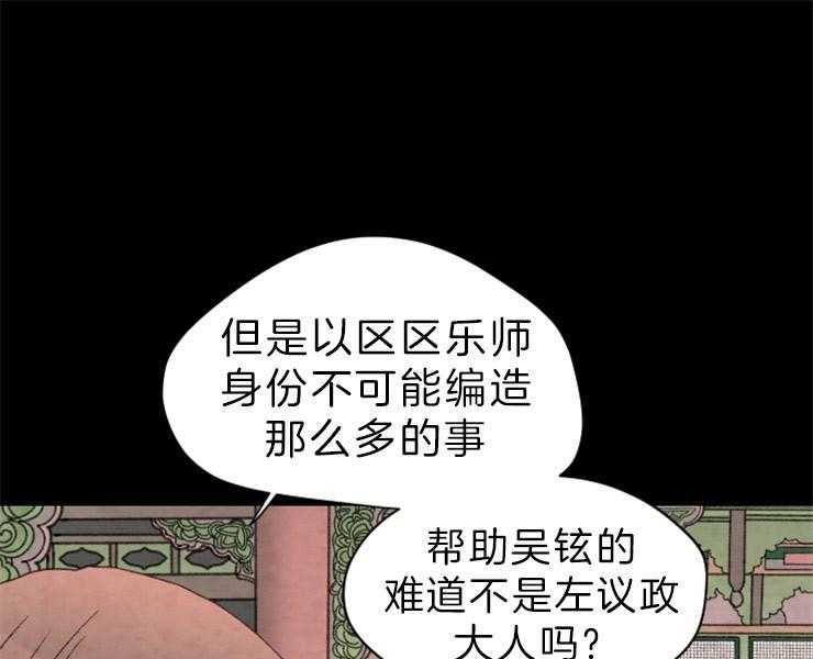 《和铉院子》第151话 情投意合 第24页
