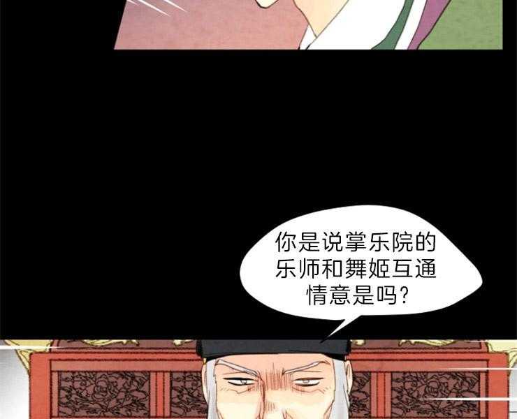 《和铉院子》第151话 情投意合 第32页