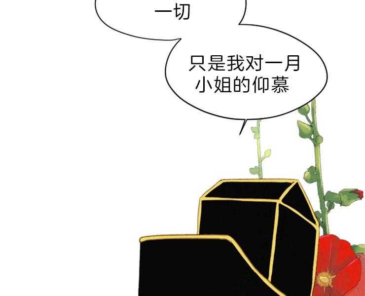《和铉院子》第151话 情投意合 第38页