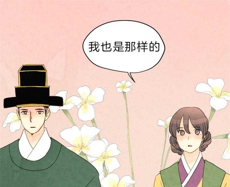 《和铉院子》第151话 情投意合 第42页
