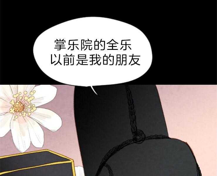 《和铉院子》第149话 拔悼歌 第26页