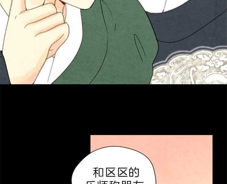 《和铉院子》第149话 拔悼歌 第28页
