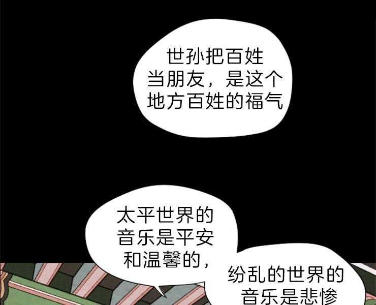 《和铉院子》第149话 拔悼歌 第32页