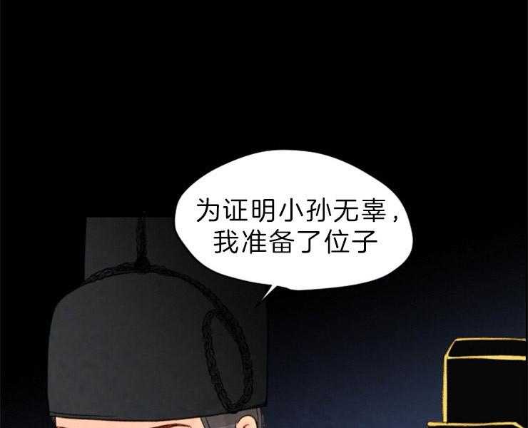 《和铉院子》第149话 拔悼歌 第41页