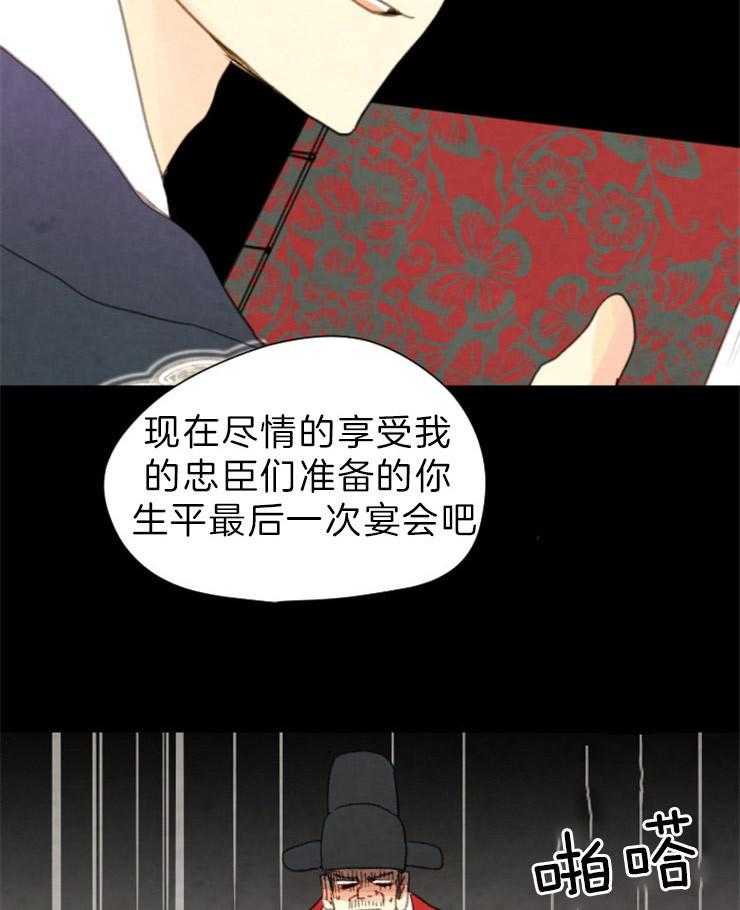 《和铉院子》第149话 拔悼歌 第5页