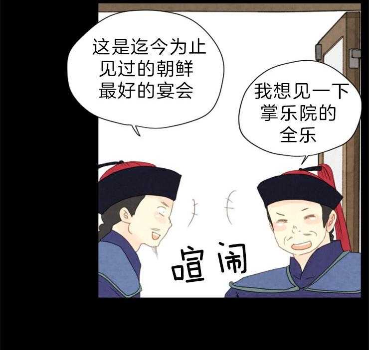 《和铉院子》第149话 拔悼歌 第8页