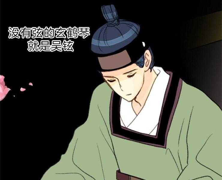 《和铉院子》第148话 最后的演奏 第11页