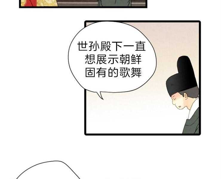 《和铉院子》第148话 最后的演奏 第33页