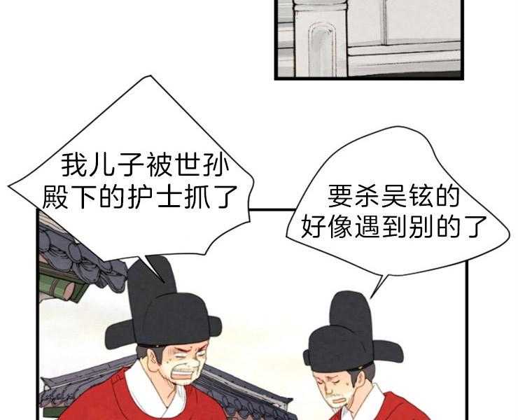 《和铉院子》第148话 最后的演奏 第39页