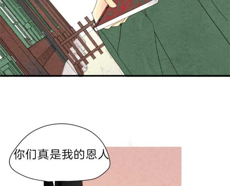 《和铉院子》第148话 最后的演奏 第50页