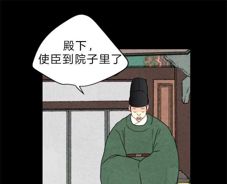《和铉院子》第146话 准备妥当 第11页