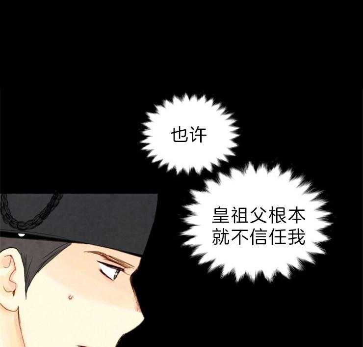 《和铉院子》第146话 准备妥当 第1页
