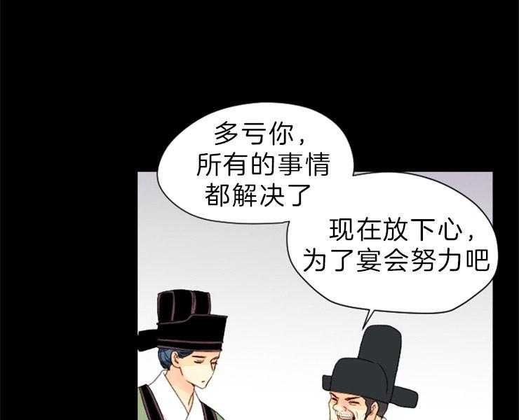 《和铉院子》第146话 准备妥当 第27页