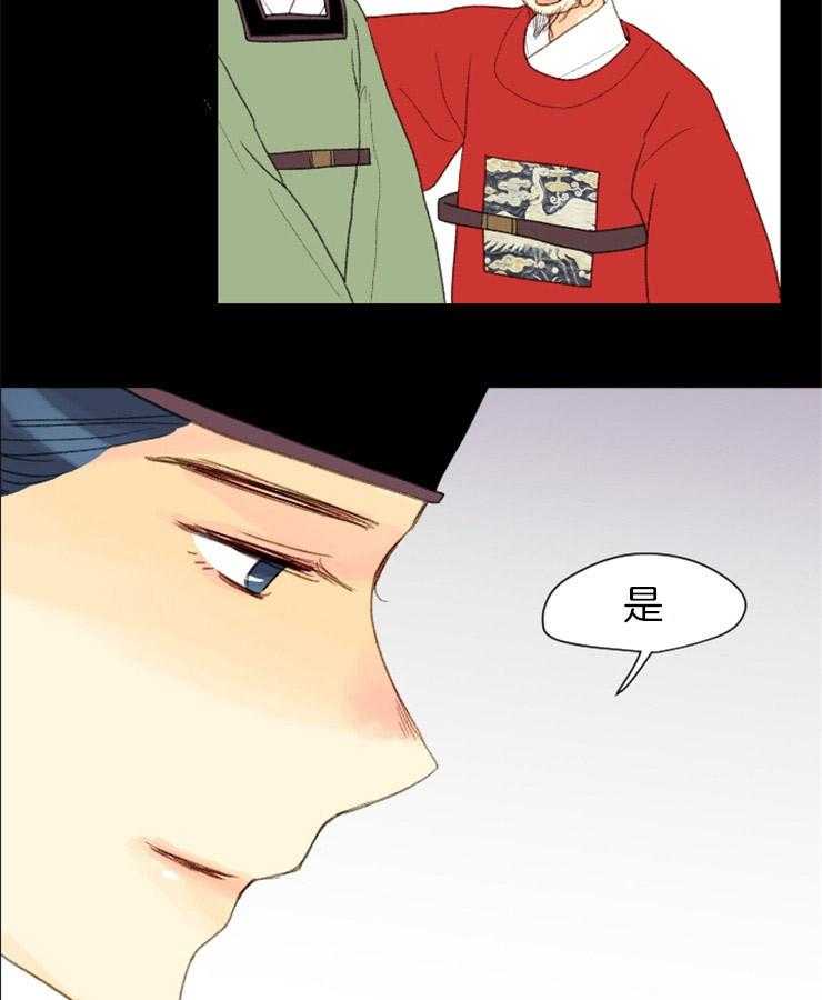 《和铉院子》第146话 准备妥当 第28页