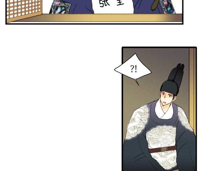 《和铉院子》第146话 准备妥当 第38页