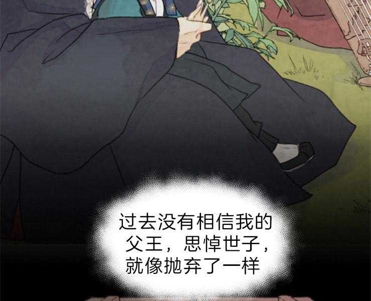 《和铉院子》第146话 准备妥当 第3页